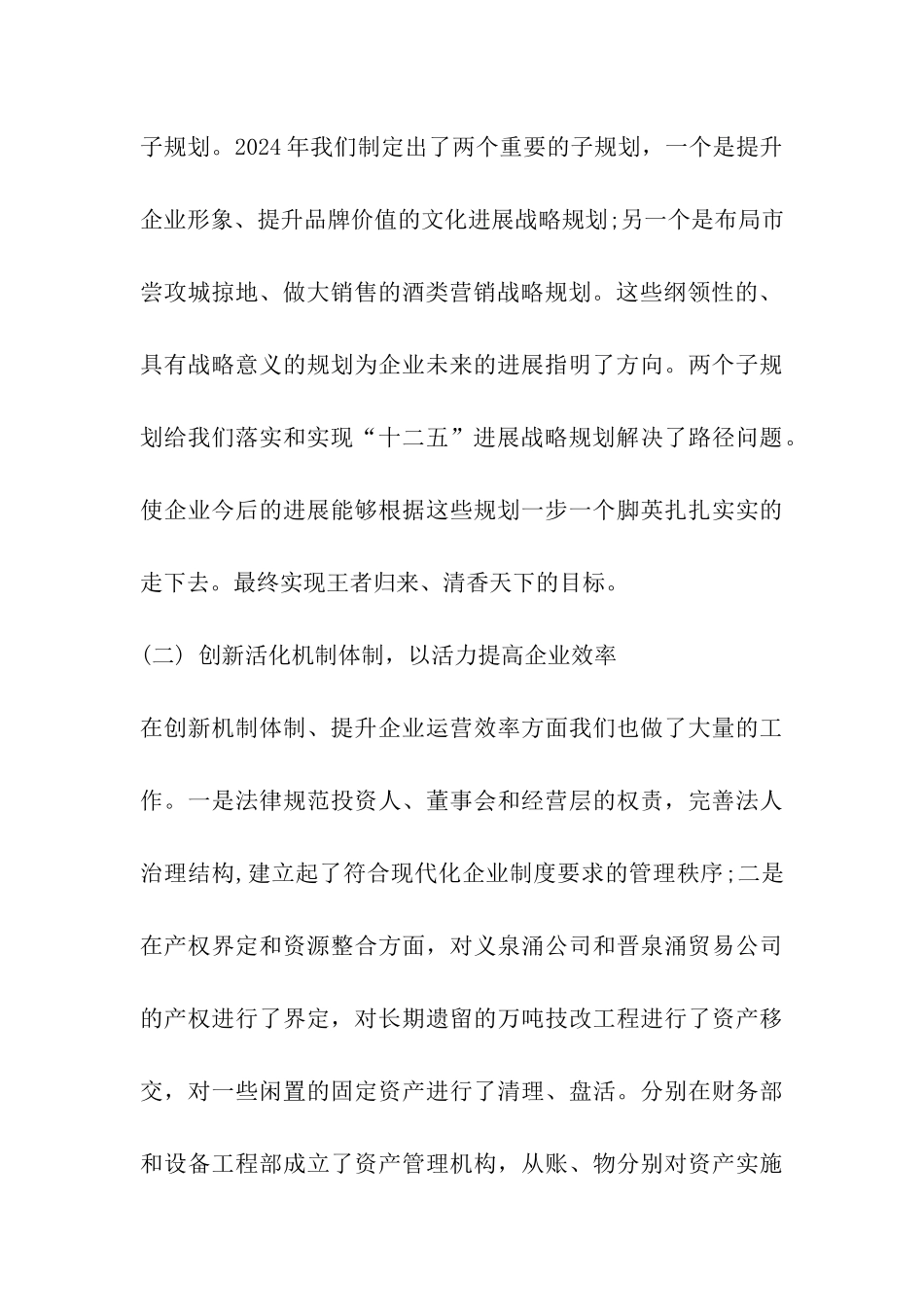 开门红动员讲话_第3页