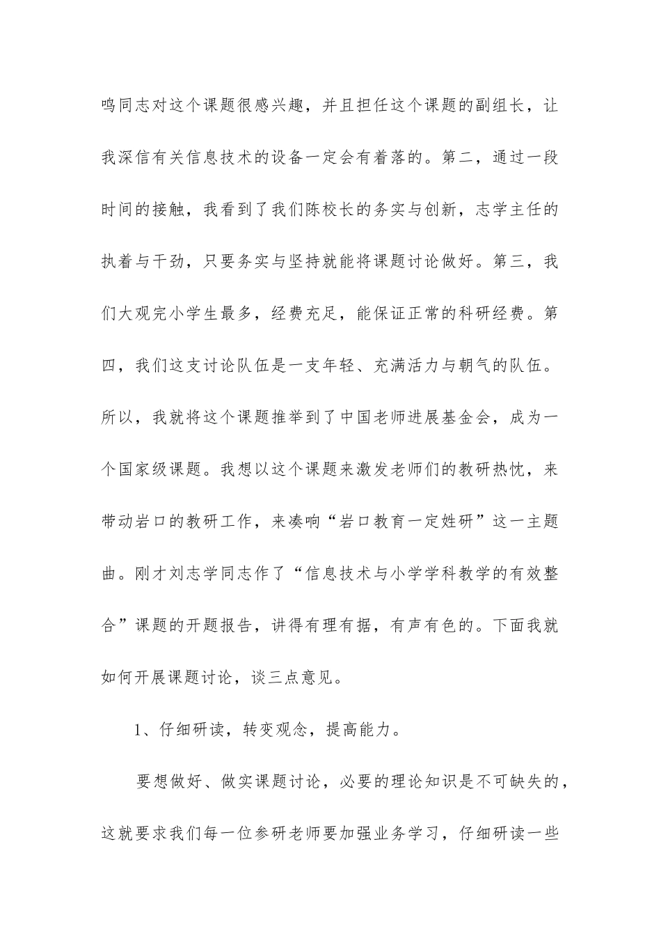 开题报告演讲稿(通用3篇)_第2页