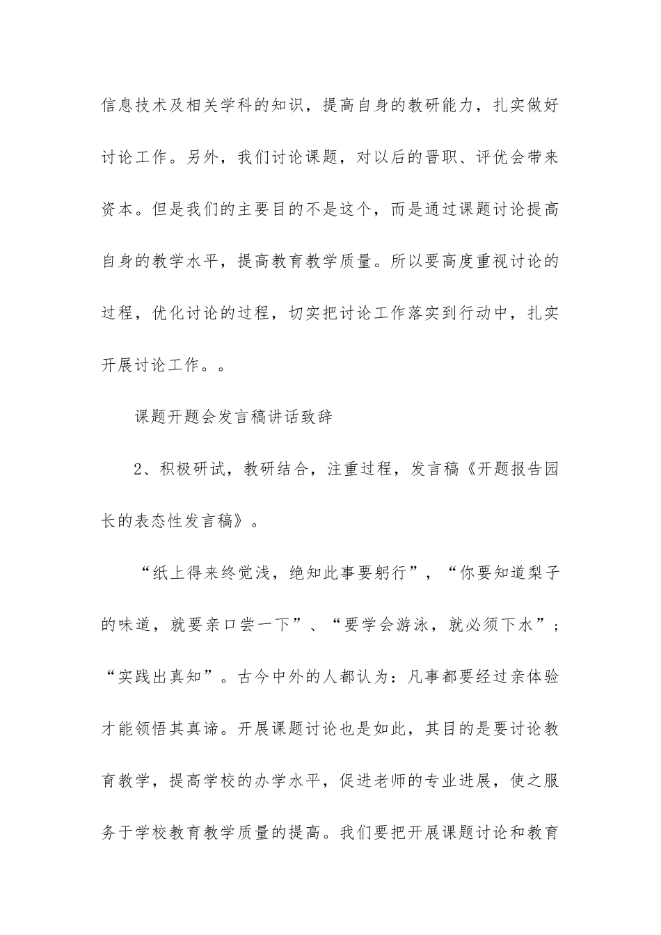 开题报告演讲稿(通用3篇)_第3页