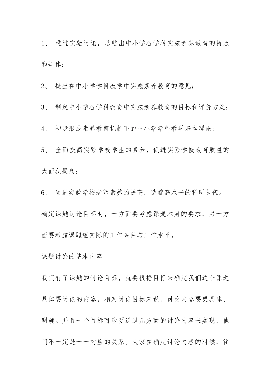 开题报告怎么写-_第2页