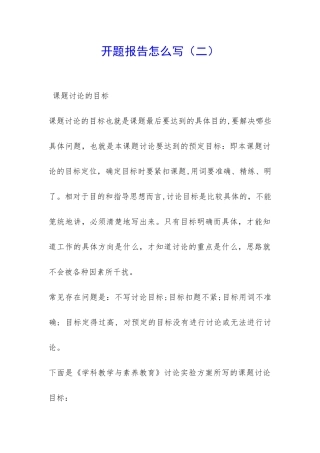 开题报告怎么写-