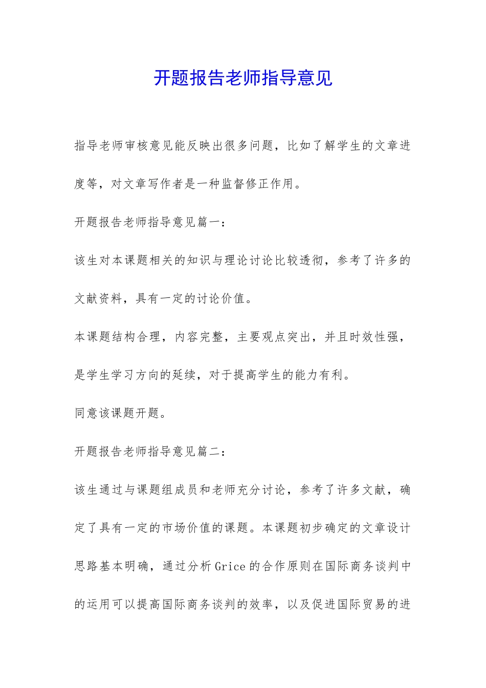 开题报告老师指导意见-_第1页