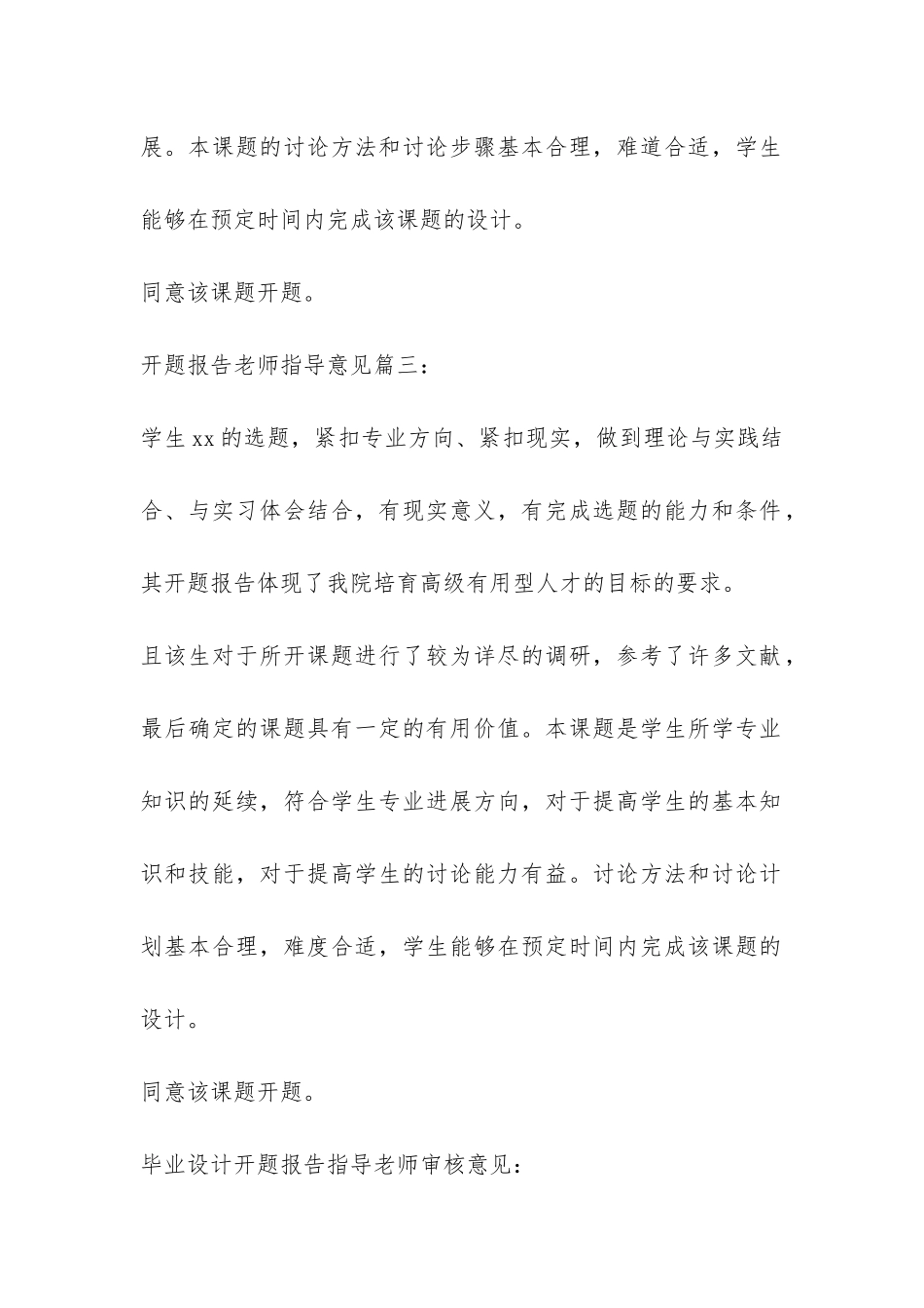 开题报告老师指导意见-_第2页