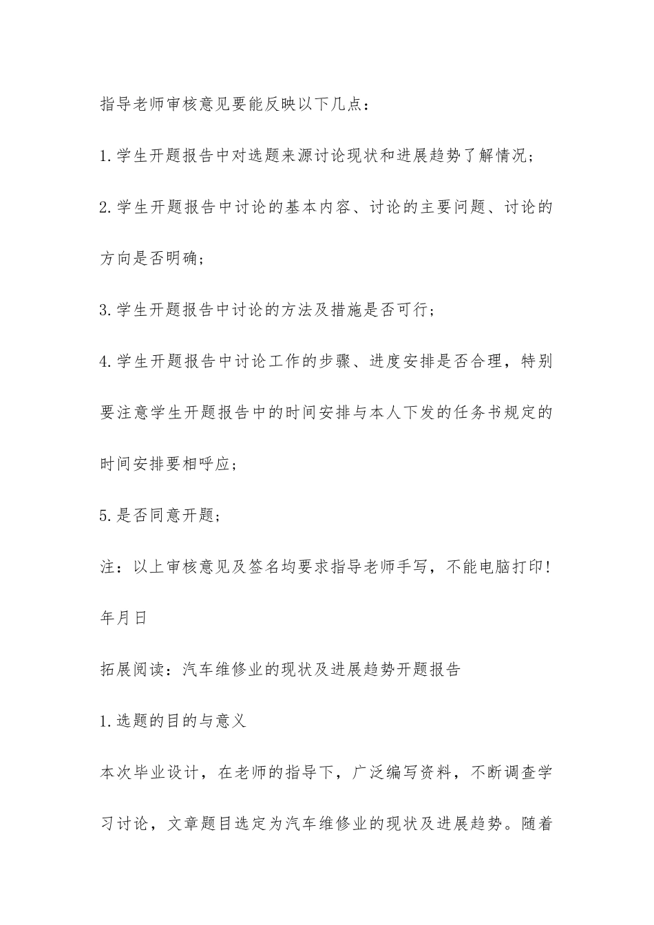 开题报告老师指导意见-_第3页