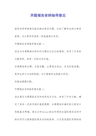 开题报告老师指导意见-