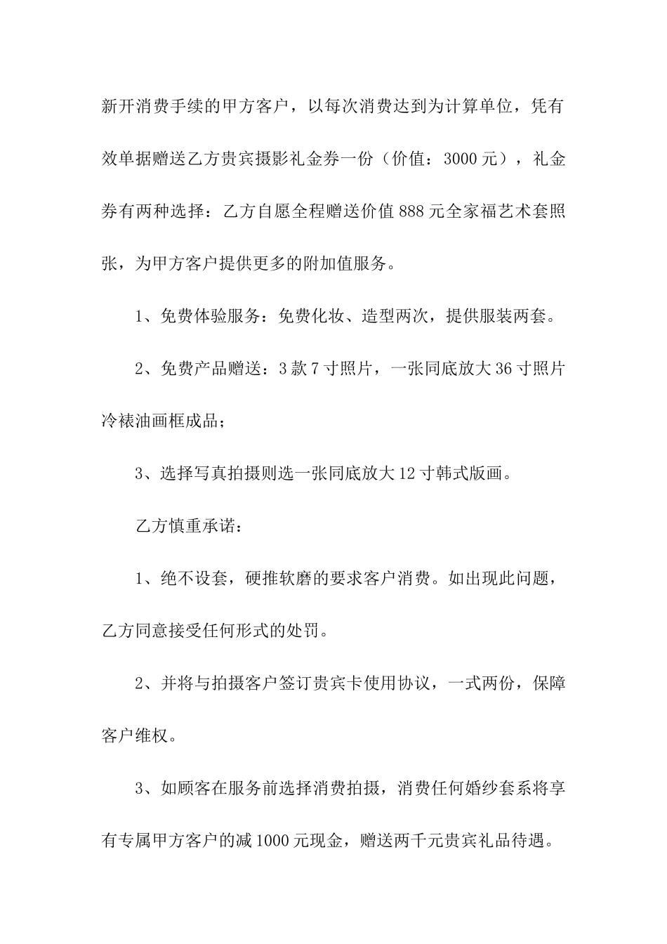 异业联盟合作协议书4篇_第2页