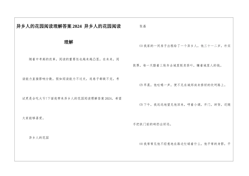 异乡人的花园阅读理解答案2024--异乡人的花园阅读理解-_第1页