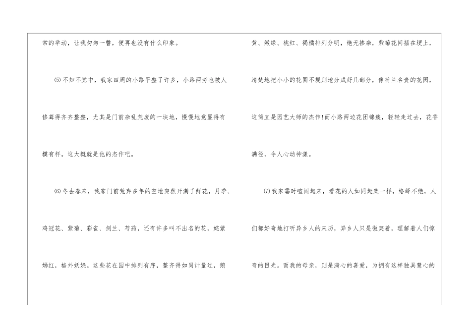 异乡人的花园阅读理解答案2024--异乡人的花园阅读理解-_第2页