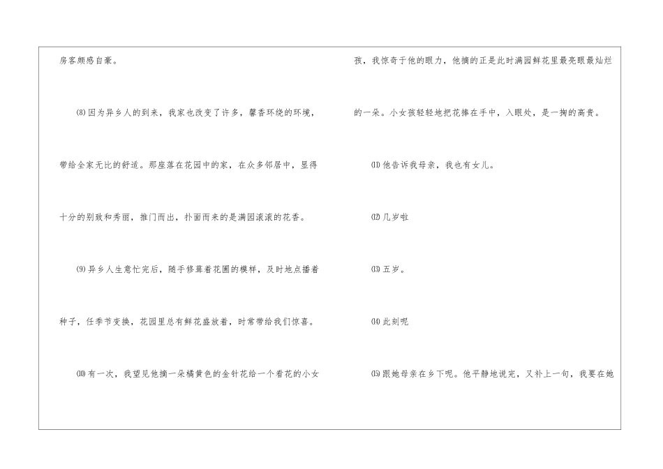 异乡人的花园阅读理解答案2024--异乡人的花园阅读理解-_第3页