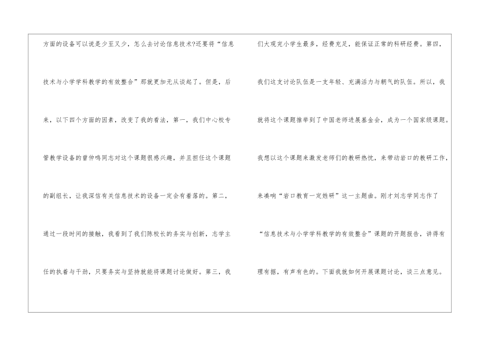 开题报告演讲稿_第2页