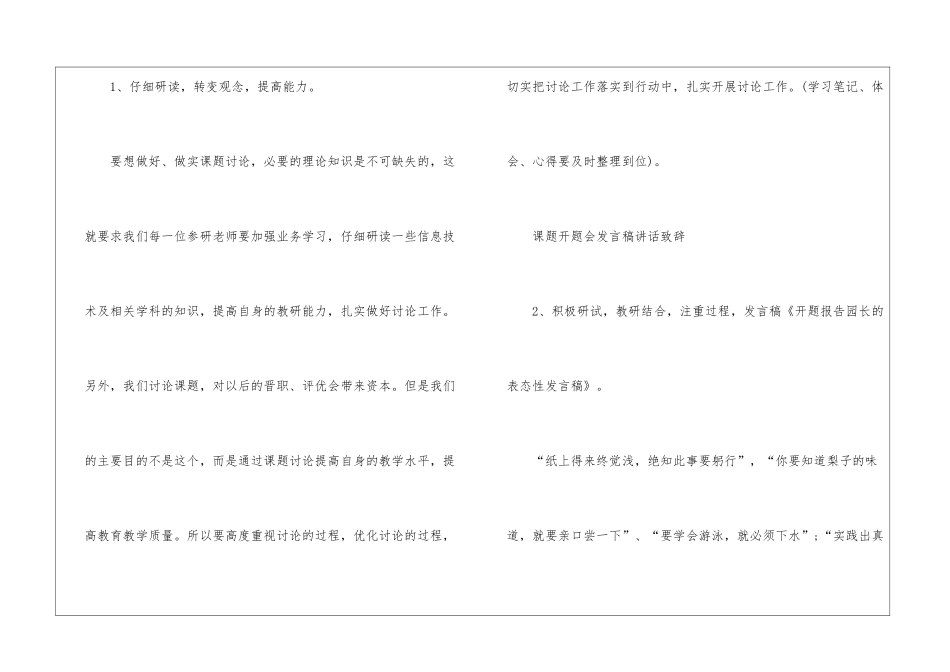 开题报告演讲稿_第3页