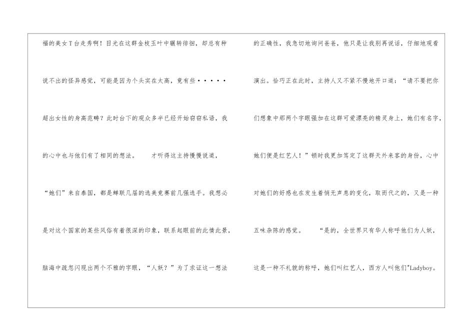 异国风情红艺人1500字初二日记_第2页
