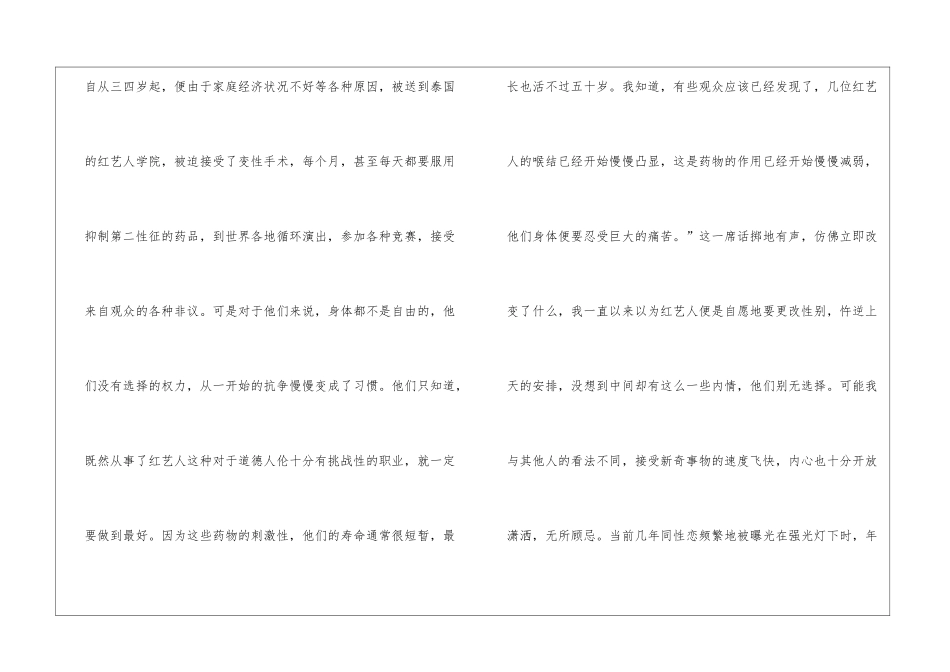 异国风情红艺人1500字初二日记_第3页