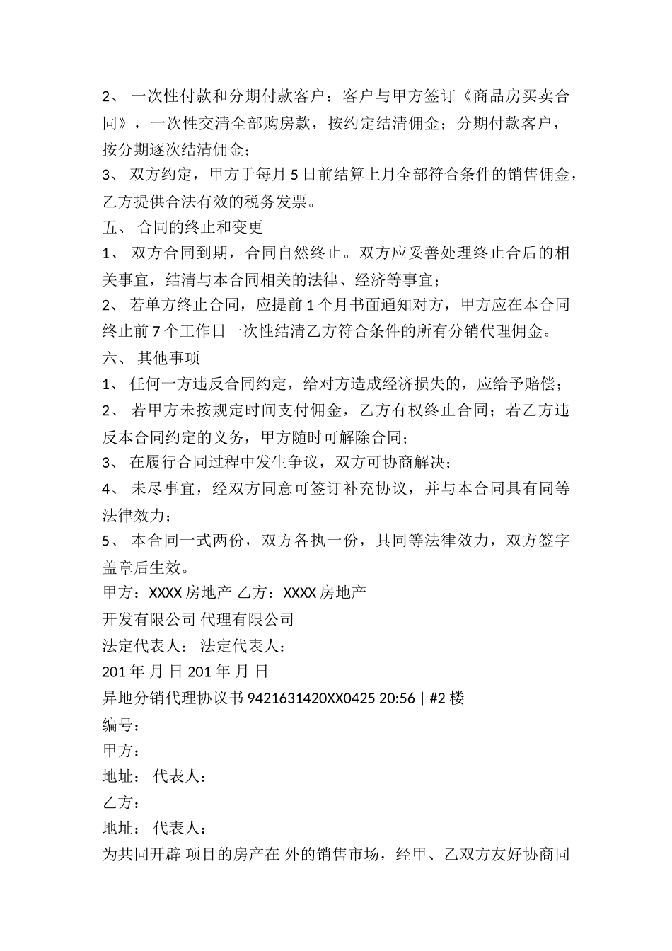 异地分销代理协议书_第2页