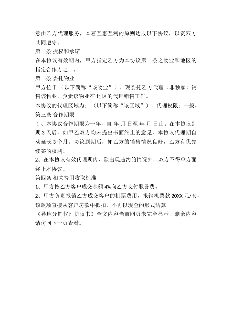 异地分销代理协议书_第3页