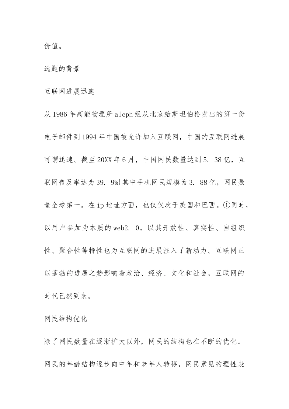 开题报告题目2024-_第2页