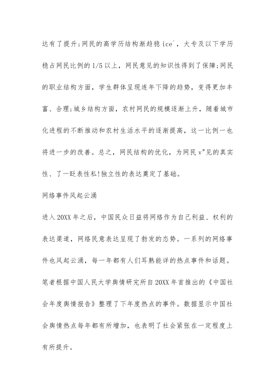 开题报告题目2024-_第3页