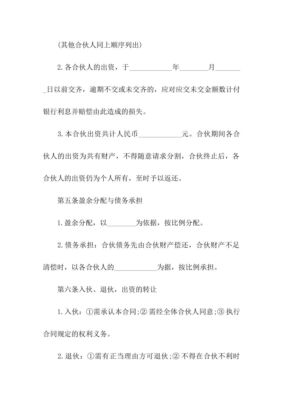 开餐厅合伙合同书_第2页