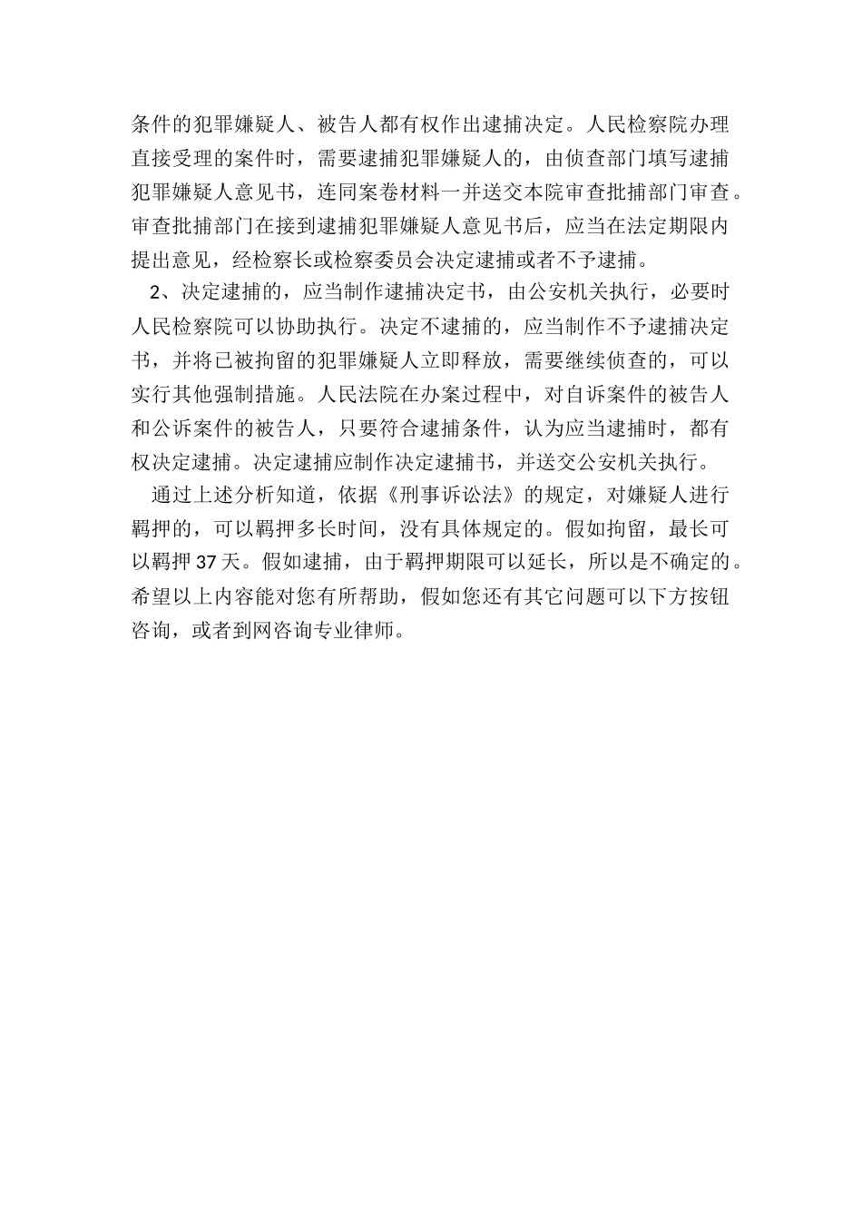 异地办案本地可以临时羁押多久_第2页