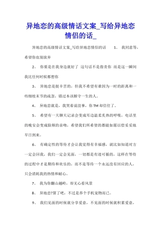 异地恋的高级情话文案写给异地恋情侣的话