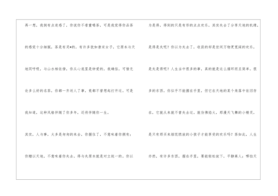 异国茶香作文850字_第2页