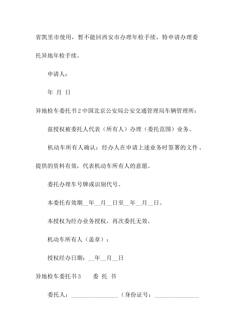 异地检车委托书_第2页