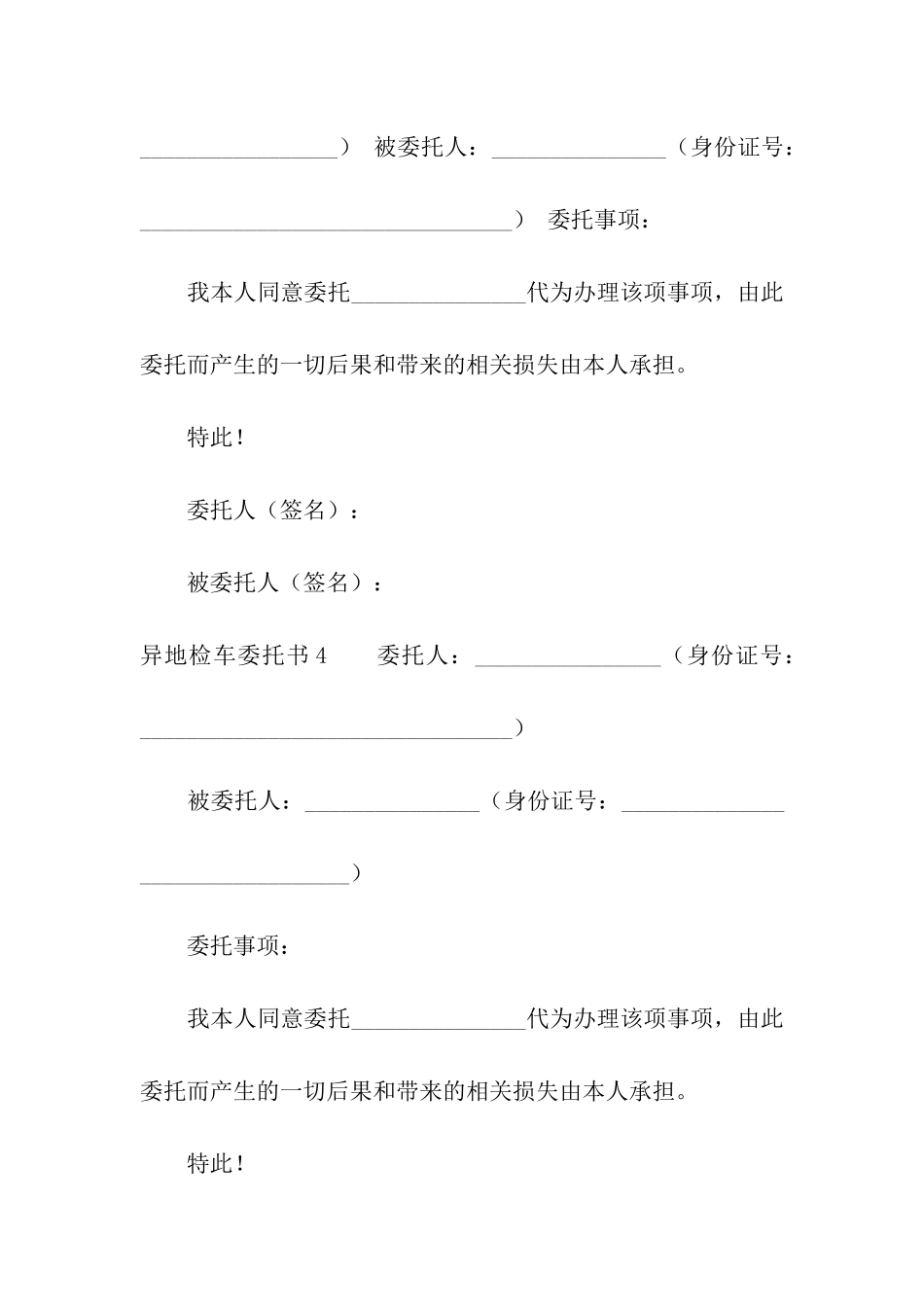 异地检车委托书_第3页