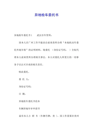 异地检车委托书