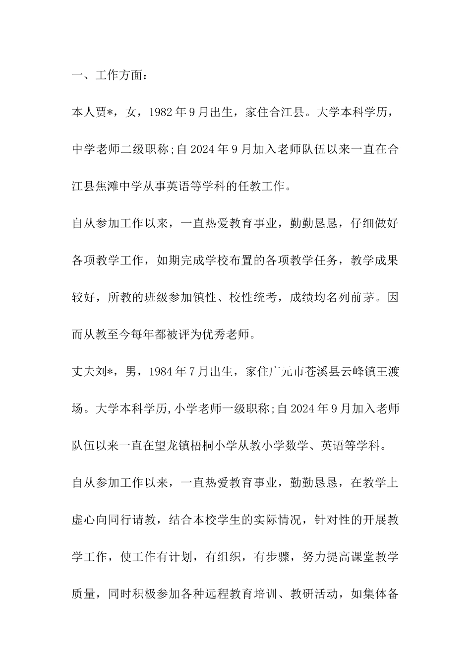 异地工作调动申请报告格式-两篇_第3页