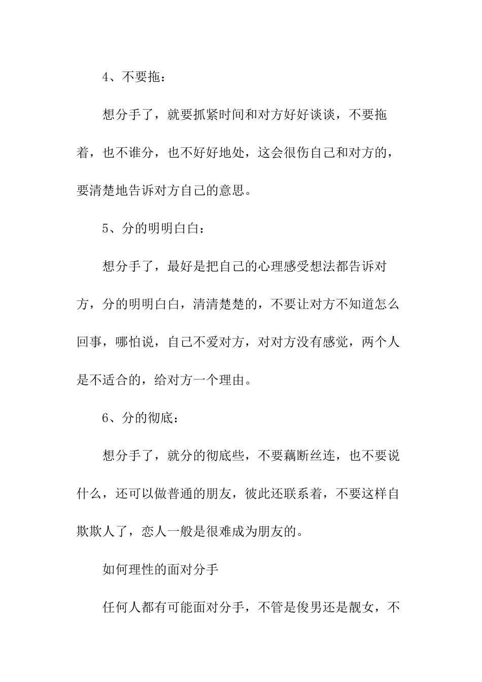 异地恋分手怎么办_第2页