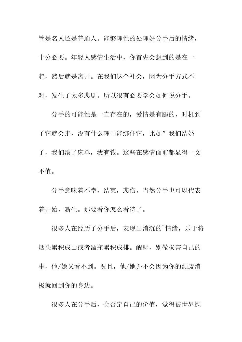 异地恋分手怎么办_第3页