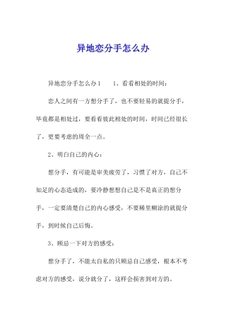 异地恋分手怎么办
