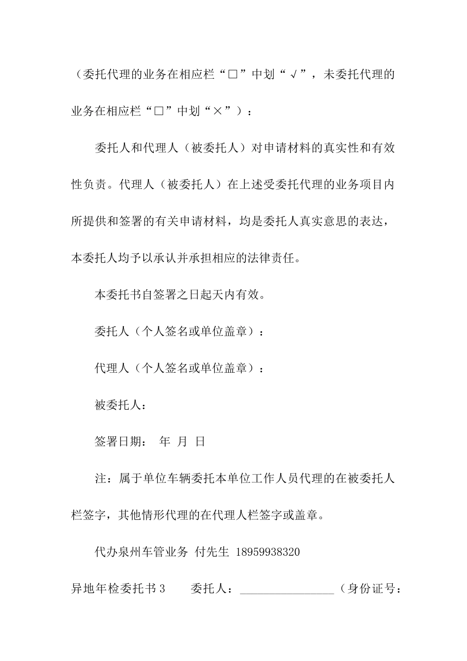 异地年检委托书_第2页