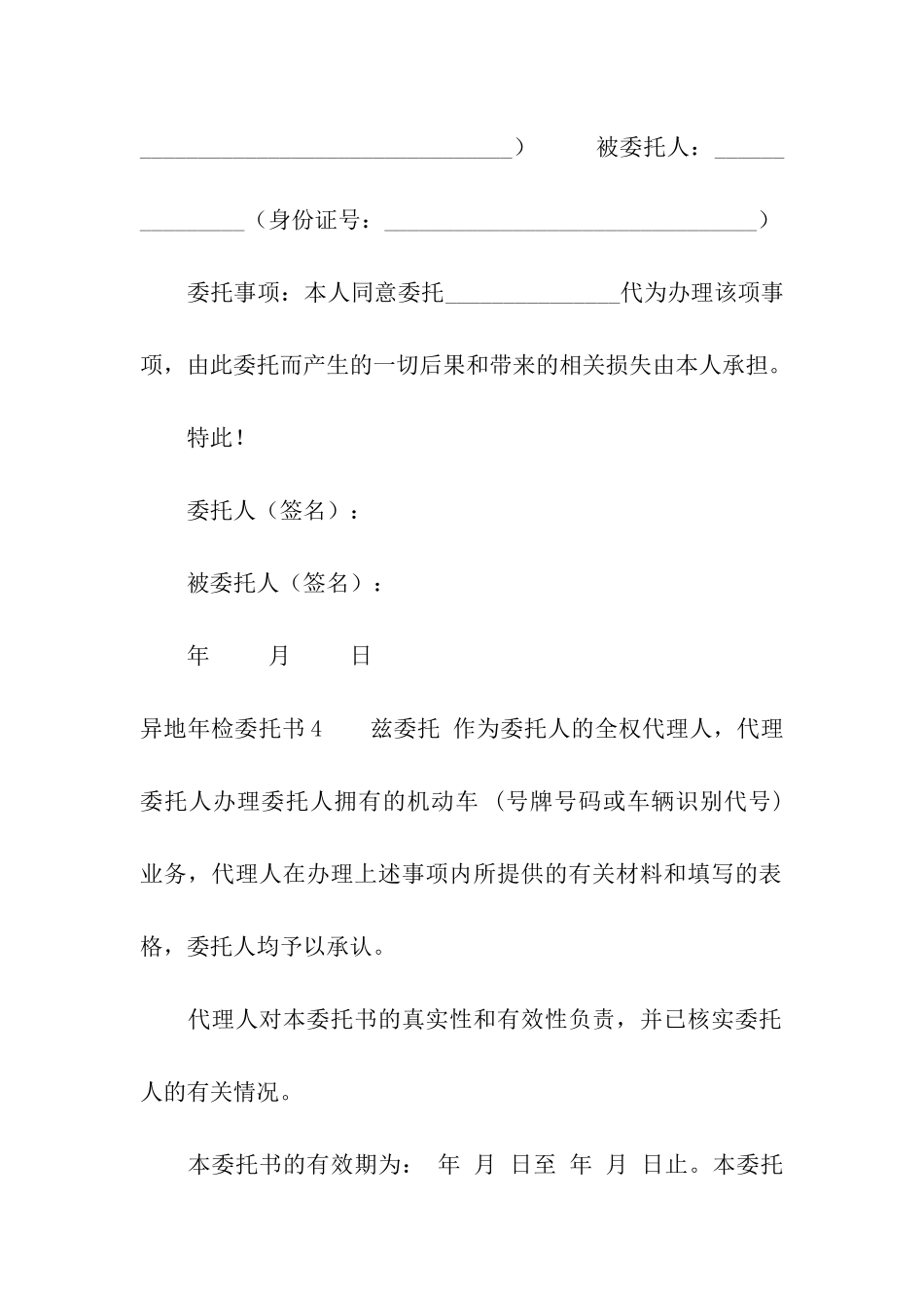异地年检委托书_第3页