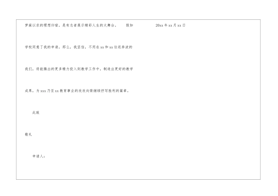 异地调动申请书_第3页