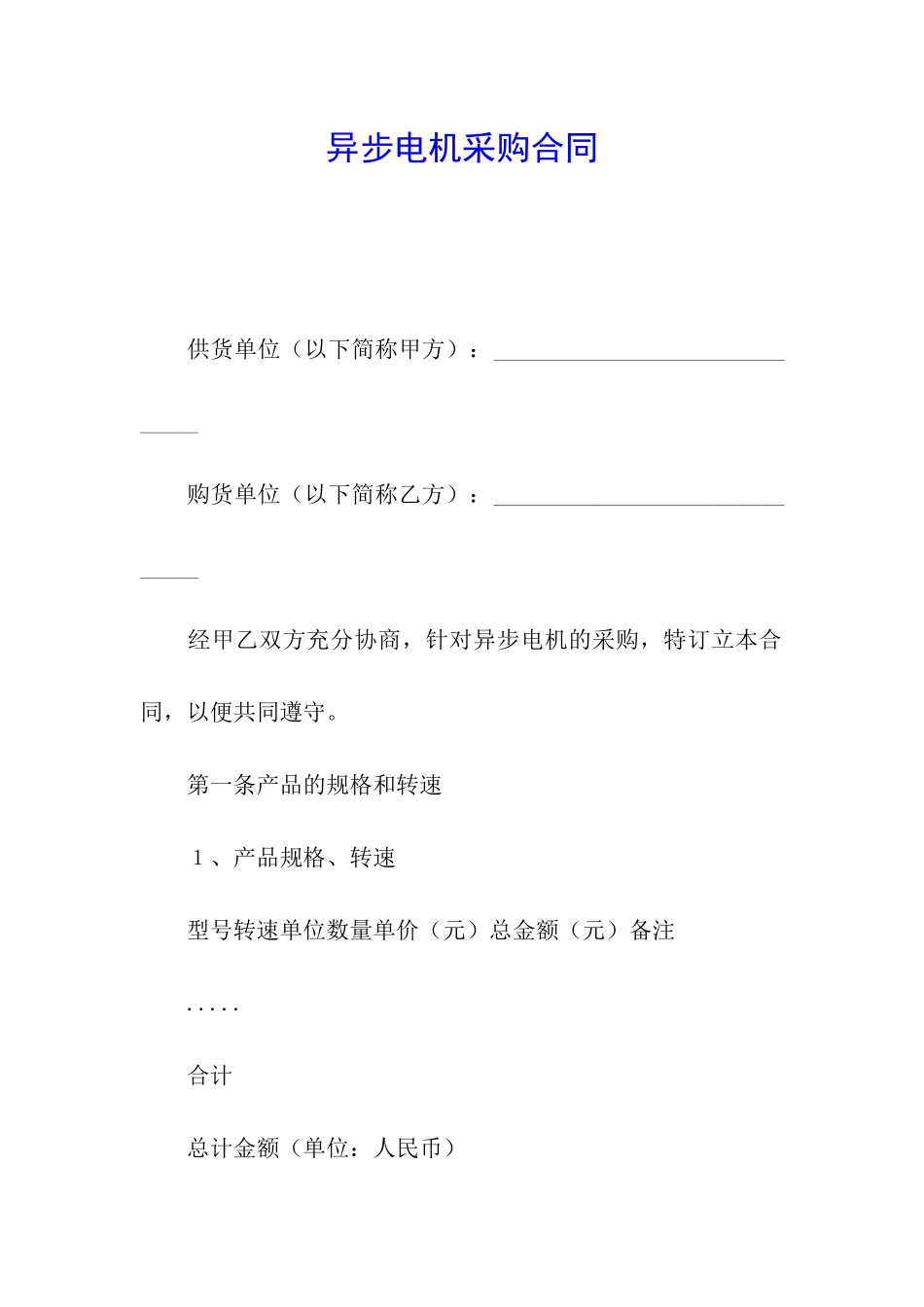 异步电机采购合同_第1页