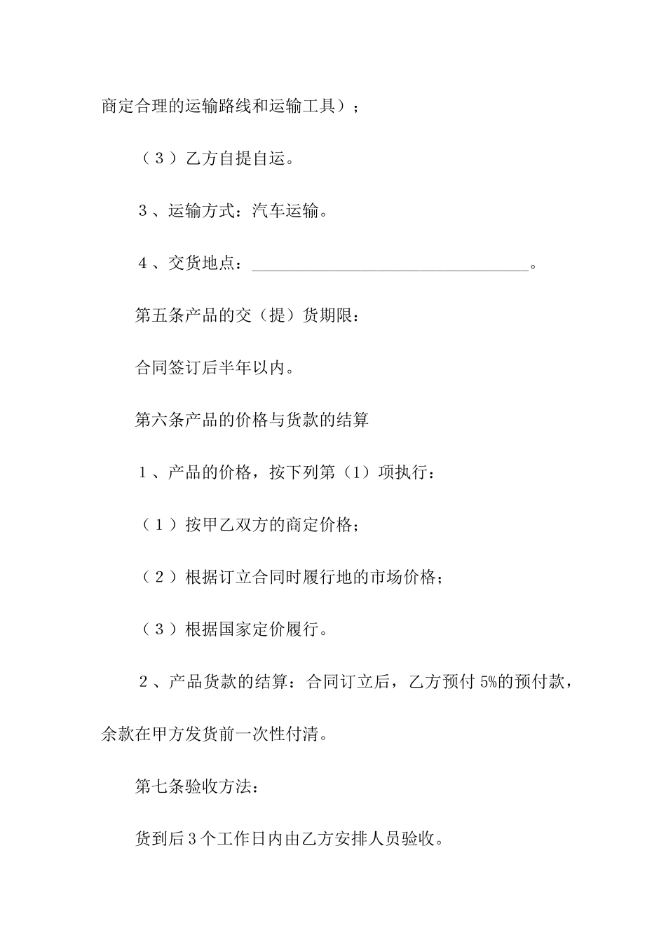 异步电机采购合同_第3页