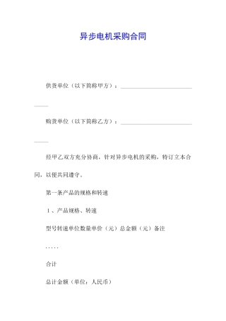 异步电机采购合同