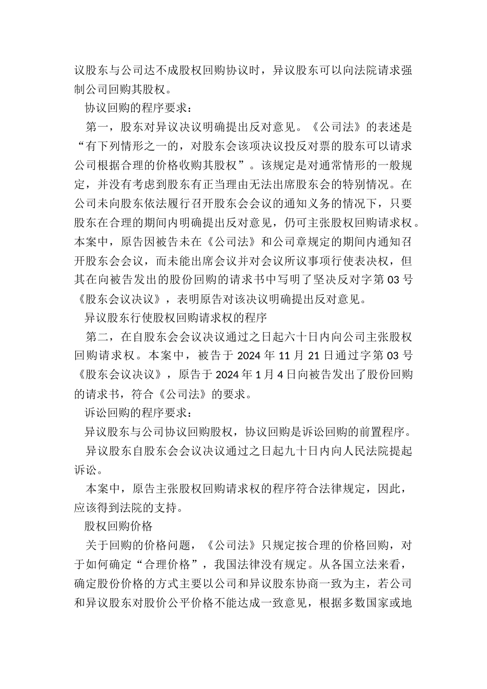异议股东行使股权回购请求权的程序包括哪些_第2页