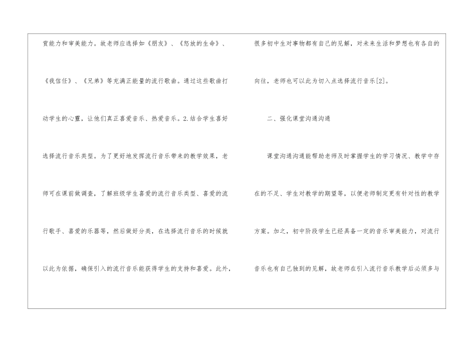 引入流行音乐-助推初中音乐教学质量_第2页