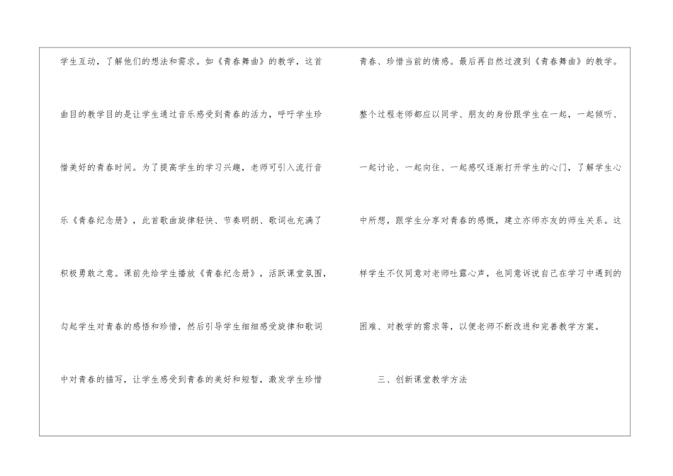 引入流行音乐-助推初中音乐教学质量_第3页