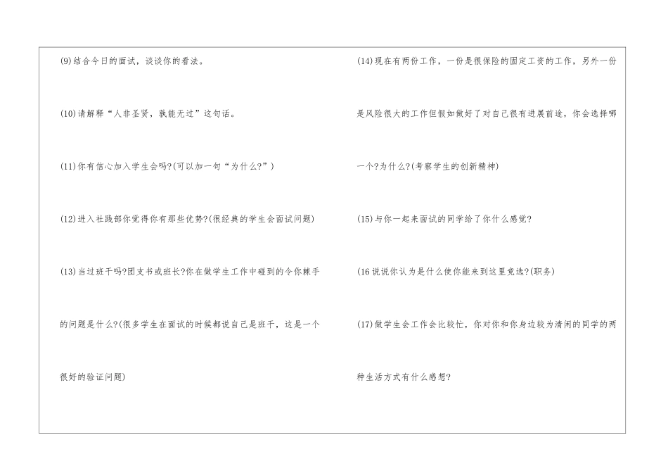 引用-学生会面试题目_第2页