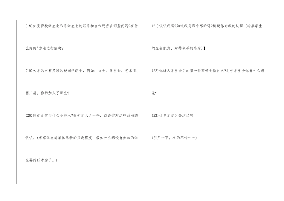 引用-学生会面试题目_第3页