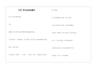 引用-学生会面试题目