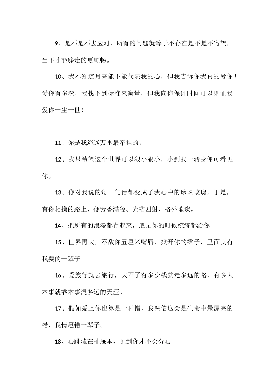 异地恋超甜语录异地恋的思念文案_第2页