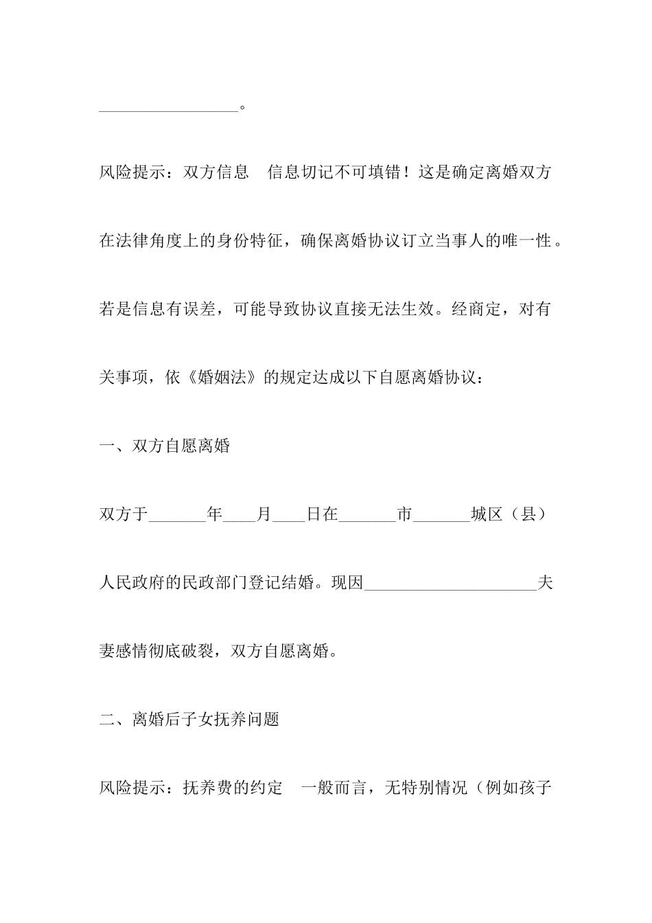 异地离婚协议书范本_第2页