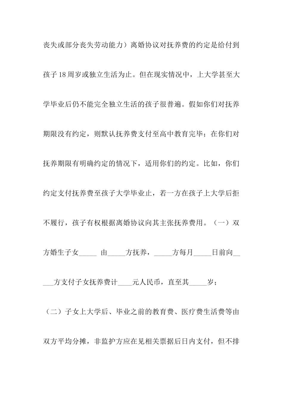 异地离婚协议书范本_第3页