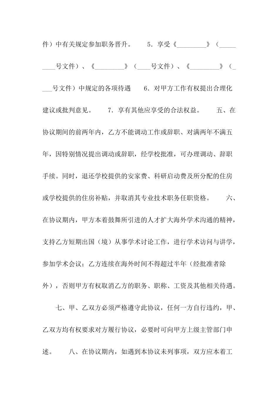 引进人才协议书范本---合同范本_第3页