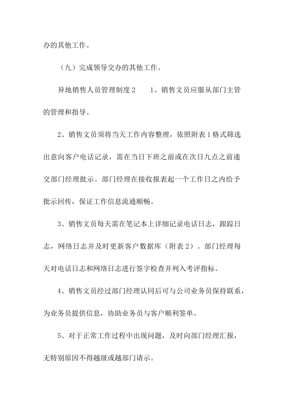 异地销售人员管理制度范本_第2页