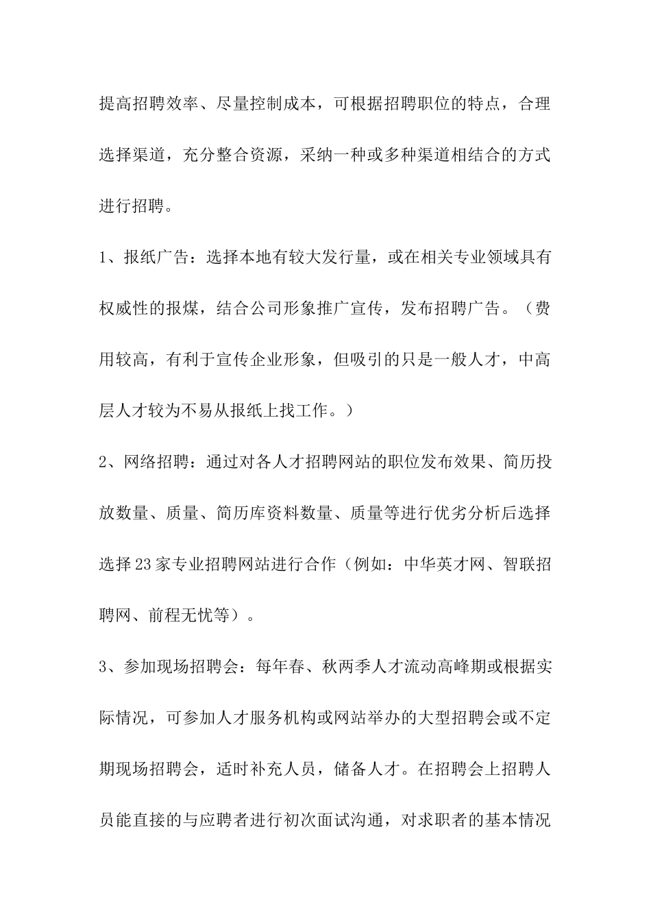 引进人才招聘工作方案_第3页